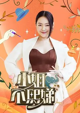 金桔影院热播综艺云上牧场日记海报